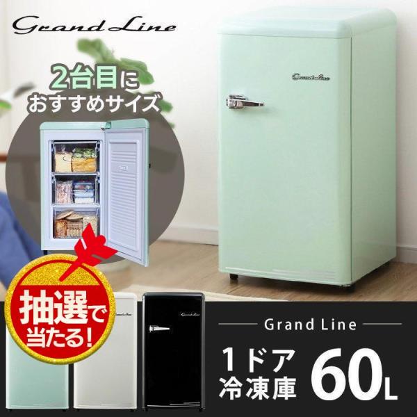 冷凍庫 小型 家庭用 スリム 一人暮らし 1ドア 安い 新品 黒 おしゃれ 静か 60L レトロ 前開き レトロ冷凍庫 Grand-Line GLE-F60 A-Stage[OP]