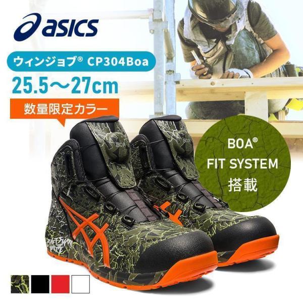 ASICS ウィンジョブ CP304 Boa 1271A030 25.5〜27.0cm