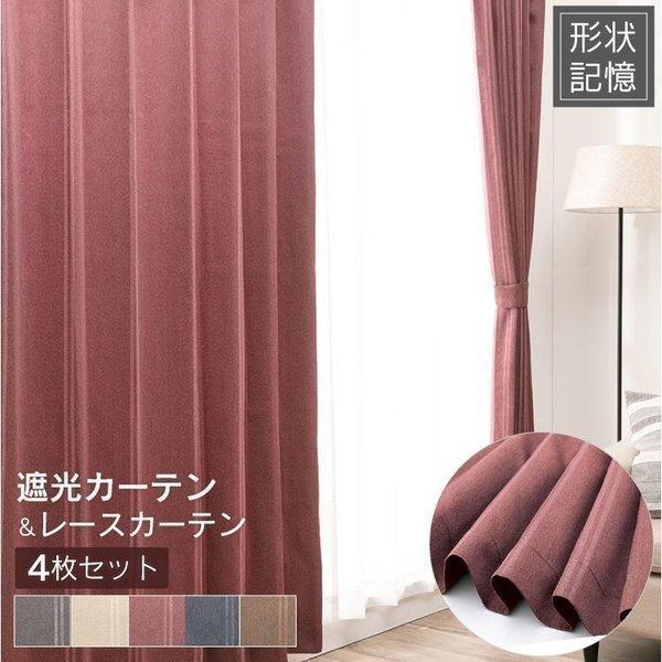 カーテン 遮光 安い 4枚セット 4枚組 おしゃれ 幅100cm レース 洗える