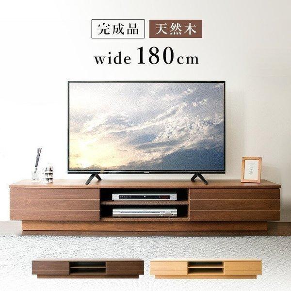 テレビ台 ローボード おしゃれ 完成品 テレビボード シンプル 180 収納