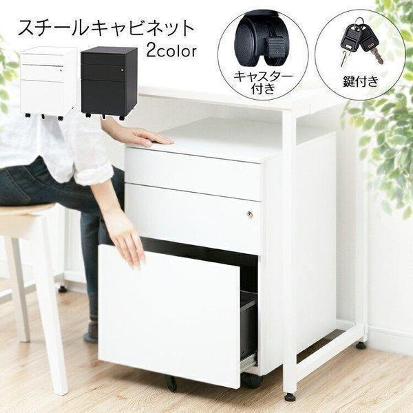 キャビネット デスクワゴン スリム キャスター付き 北欧 モダン