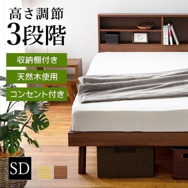 ベッド セミダブル すのこベッド おしゃれ 木製 収納 安い ベッド