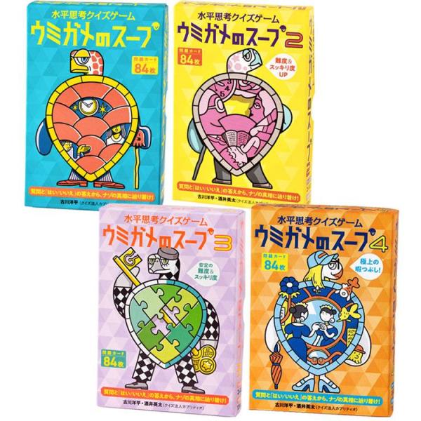 （検索用：カードゲーム パーティゲーム コミュニケーションゲーム うみがめのスープ 水平思考クイズ ウミガメのスープ 4562283114646 4562283113366 4562283112666 4562283112413）●翌日優良...