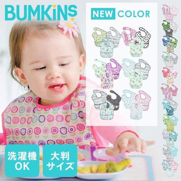 他サイト： バンキンス スーパービブ3パック BM-S3B24 BUMKINS (D)(B) 新生活の商品画像