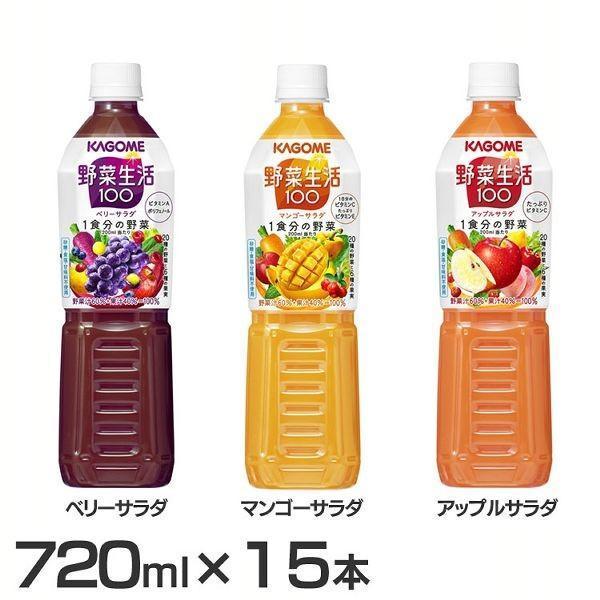 KAGOME 野菜ジュース 野菜生活 カゴメ 野菜生活100 720ml 15本