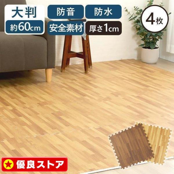 （検索用：床暖房対応 ジョイントマット 大判 大判サイズ 防音対策 一年中 防水性 サイドパーツ付き 厚さ1cm 60×60cm ）  2022プレゼント●翌日優良配送対象商品につきまして●下記の場合は対象外となります。・13時以降(休業日...