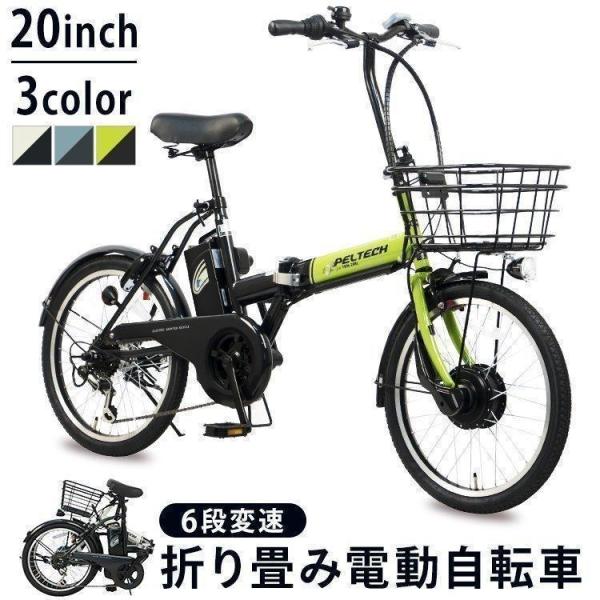 PELTECH（ペルテック） 電動自転車 電動アシスト自転車 20インチ