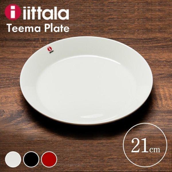 イッタラ ティーマ プレート21cm レッド iittala Teema