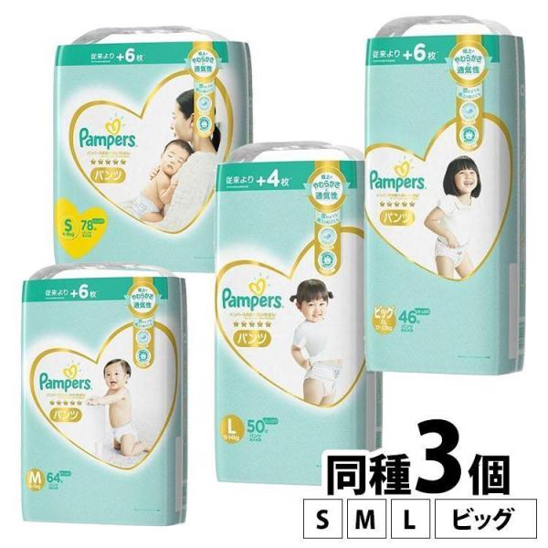 大容量Pampers おむつ 80枚入り✖️3 ＆GOO.N おむつ 62枚入り P&G パンパース パンツ オムツ おむつ P＆G ビッグ m l s