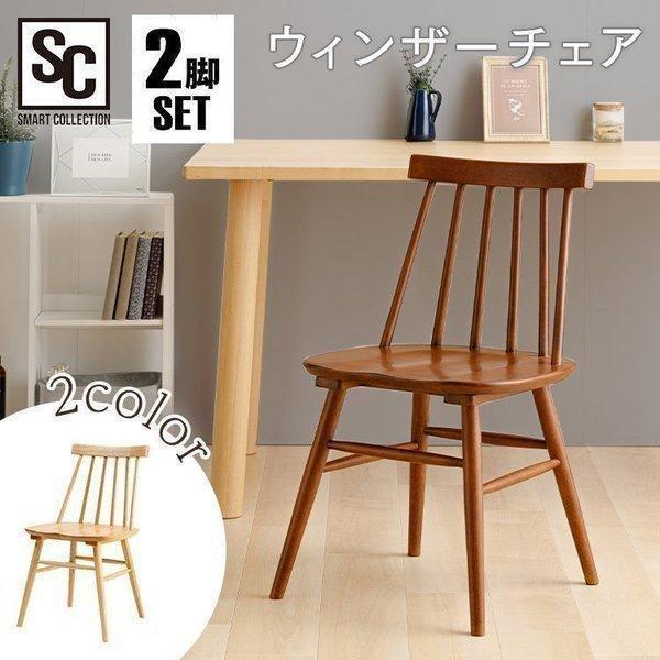 ヴィンテージ　コイズミ　ウィンザーチェア　2脚セット ヴィンテージ コイズミ ウィンザーチェア 2脚セット コイズミ