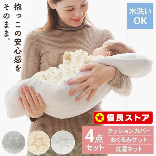 （検索用：ねんねクッション おひるね クッション ベビー 赤ちゃん 出産祝い だっこふとん 星柄 背中スイッチ おくるみケット付 ）●翌日優良配送対象商品につきまして●下記の場合は対象外となります。・13時以降(休業日は12時以降)のご注文...