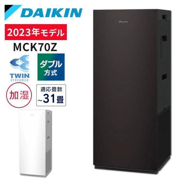 空気清浄機 ダイキン DAIKIN MCK70Z-W 加湿 加湿ストリーマ空気 