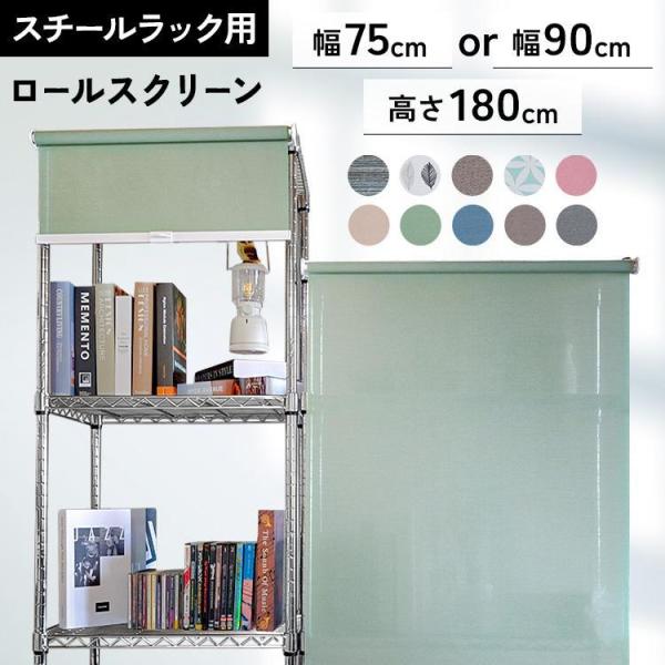 ロールスクリーン ロールカーテン カーテン ブラインド 目隠し メタル