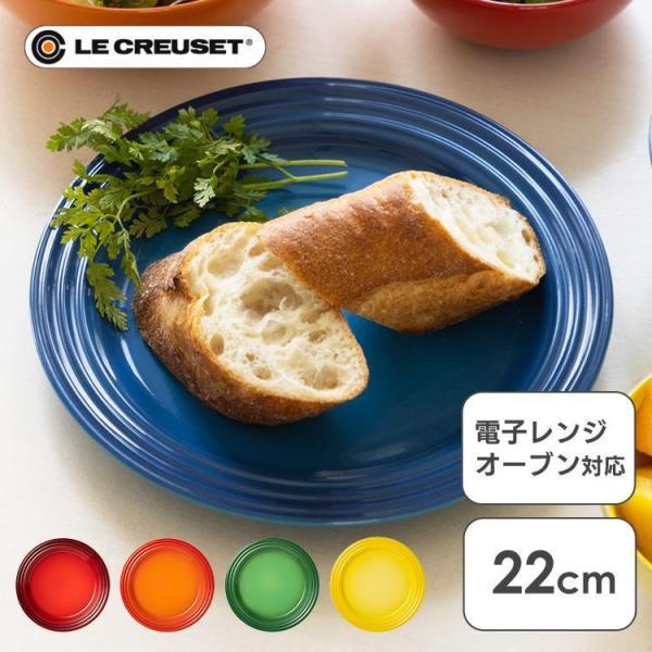 Le Creuset ルクルーゼ Arte della Tavola(プレート22cm) (D Le Creuset ルクルーゼ Arte della Tavola(プレート22cm) (D