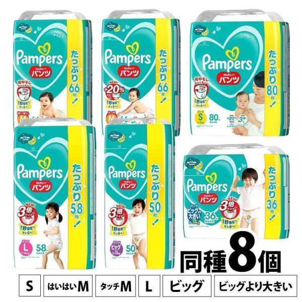 パンパースPampers 58枚×8個＝464枚　おむつ パンパースPampers 58枚×8個＝464枚 おむつ パンパースPampers 58枚×8