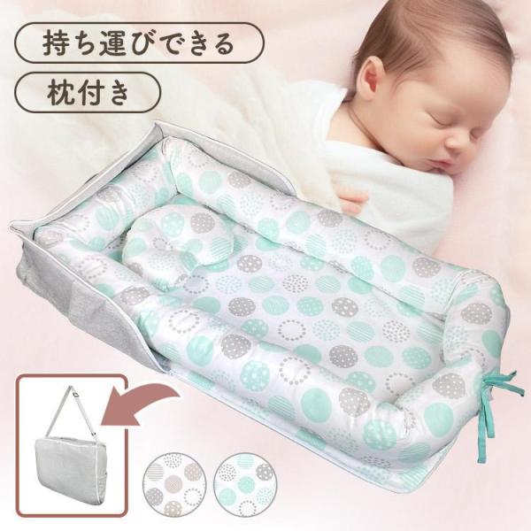 ベビーベッド ベッドインベッド 折りたたみ 赤ちゃん 持ち運び