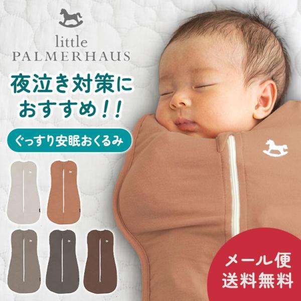 他サイト： スワドル おくるみ ベビーおくるみ ベビー 赤ちゃん 出産祝い ベビー用品 夜泣き 新生児 安眠おくるみ・簡単 ベビースワドル 12682006 (D)(B) (メール便)の商品画像