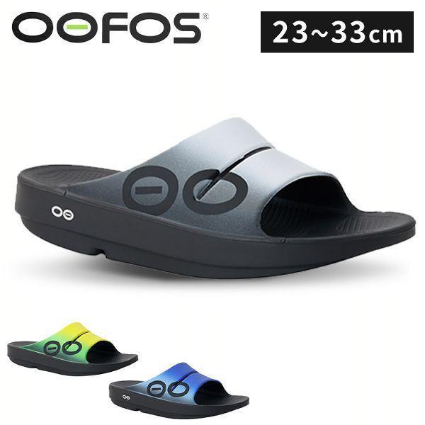 ウーフォス OOFOS OOAHH ウーアー リカバリーサンダル