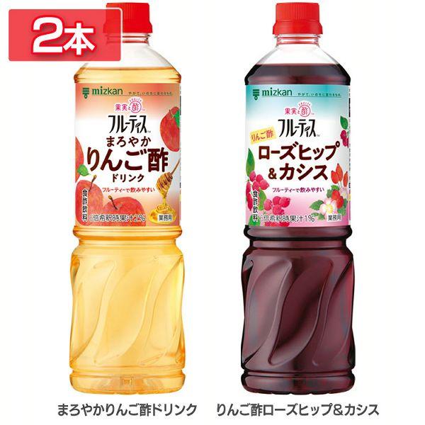（検索用：飲むお酢 果実酢 お酢ドリンク フルーティス フルーツビネガー ビネガードリンク 大容量 りんご酢 黒酢 フルーツ 酢 ビネガー 低カロリー カロリーゼロ mizkan 4931961795857 4931961795840）●翌...
