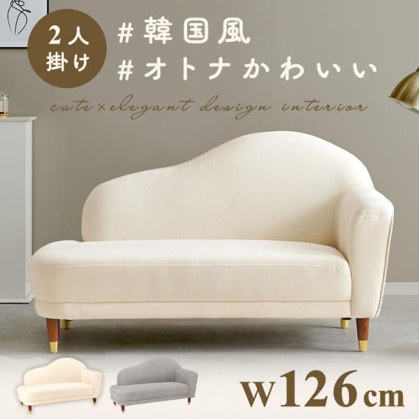 カウチソファ 2人掛け 片肘ソファ ソファ カリーナ左肘 (代引