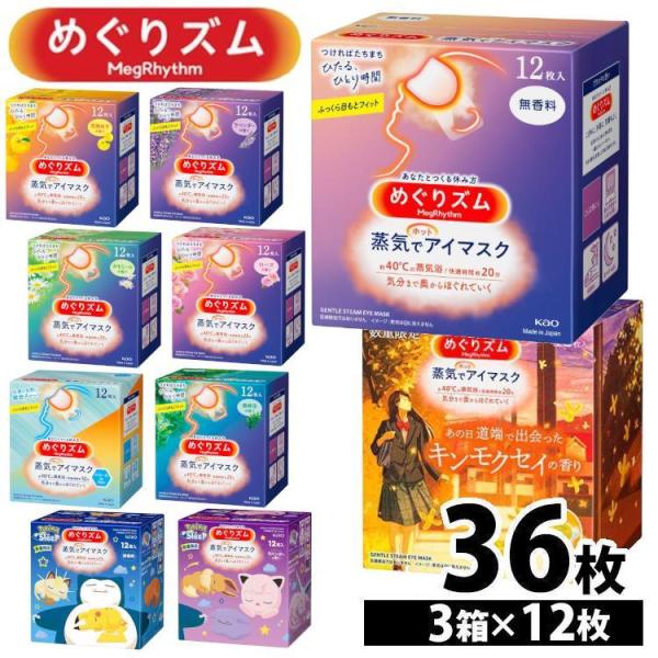 【100枚】花王 めぐりズム 蒸気でホットアイマスク 無香料 花王 | 花王、主力ヘルスケアブランド「めぐりズム」をリ