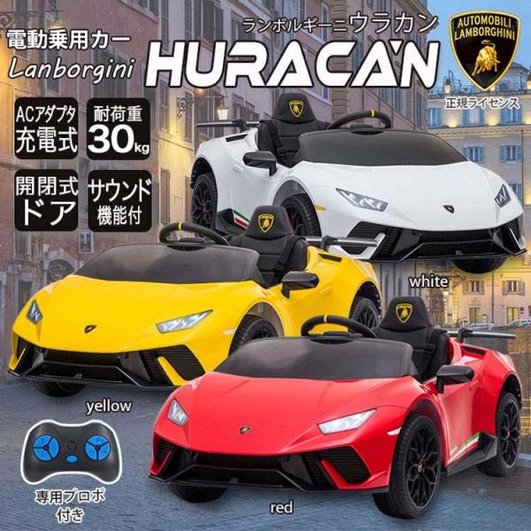 乗り物 おもちゃ 屋内用 電動乗用カー ランボルギーニ S308 SIS (代引