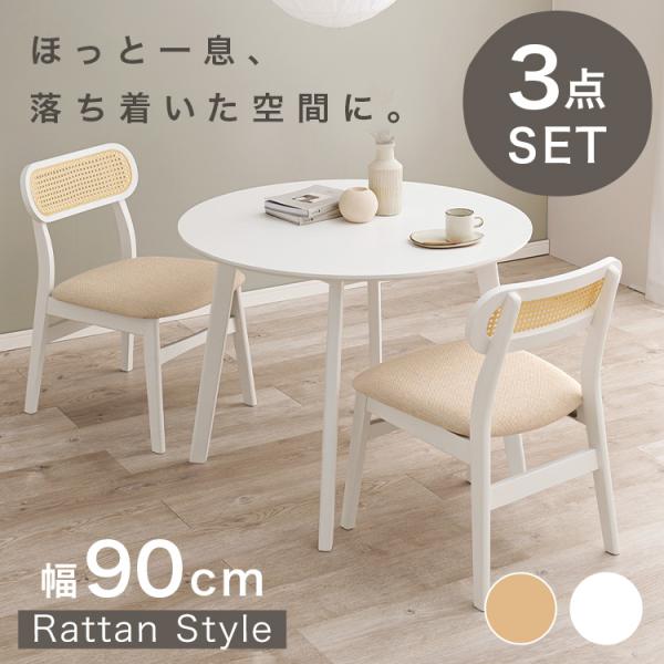 収納家具 テーブル ダイニングテーブル (2梱包)ダイニング3点セット SH