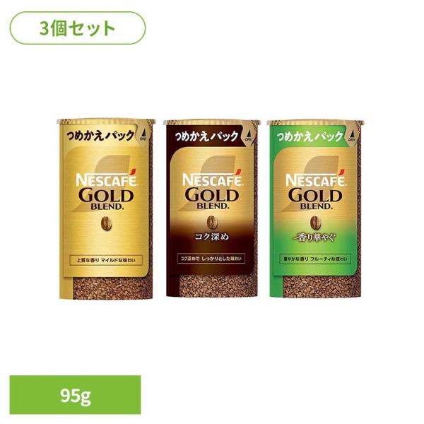 ネスカフェ インスタントコーヒー 95g 詰め替え 同種 3個 セット