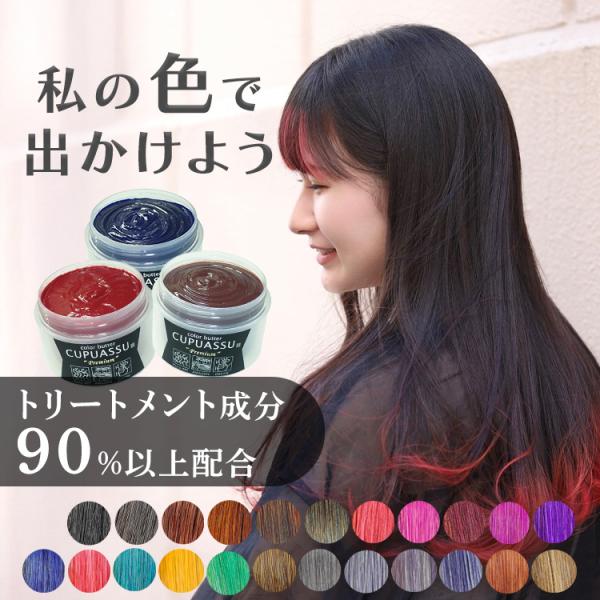 カラーバター ヘアカラー カラートリートメント キュプアス カラーバター プレミアム