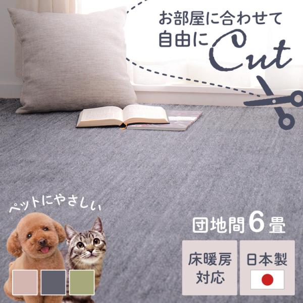 ※配送不可地域：北海道・沖縄県・離島・一部山岳地帯 ※特殊地域、配送不能区域など、発送方法に関してはメーカーより確認のご連絡をさせていただきます。予めご了承ください。  （検索用：カーペット ラグマット 絨毯 ペット 江戸間 ホットカーペッ...
