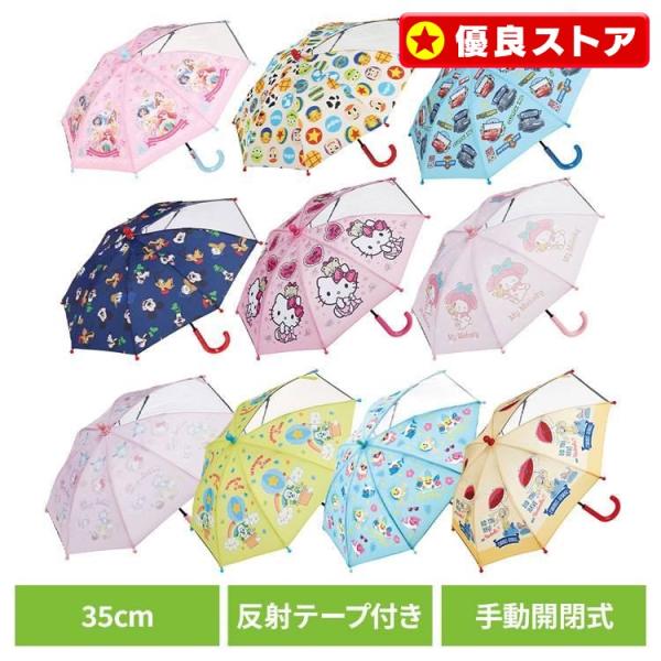 （検索用：傘 子供用 プリンセス キャラクター 通学用 4973307629983 4973307642777 4973307636769 4973307631757 4973307631740 4973307631733 49733076...