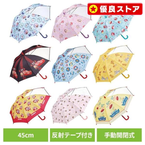 （検索用：傘 子供用 アナと雪の女王 キャラクター 通学用 4973307629990 4973307627873 4973307663352 4973307632952 4973307629884 4973307626937 497330...