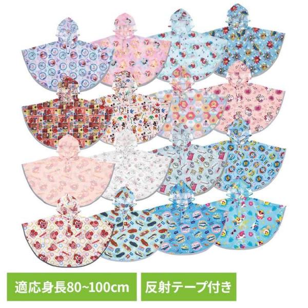 レインコート キッズ レインポンチョ ポンチョ 子供 カッパ アナ雪 ディズニー パウパト サンリオ カービィ トミカ  雨 RAPO2 スケーター