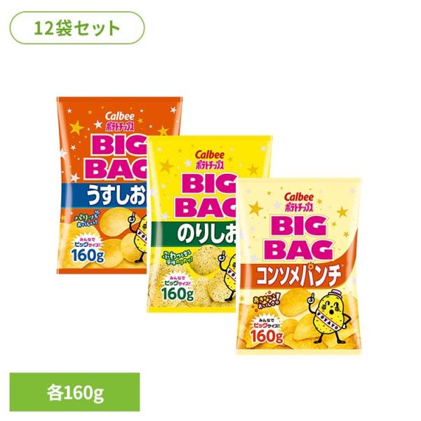 カルビーポテトチップス うすしお のりしお コンソメパンチ 箱買い