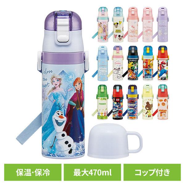 Skater 2WAY ステンレスボトル SKDC4　2個まとめ売り　双子ちゃん スケーター 水筒 ボトル 子供 超軽量2WAYステンレスボトル SKDC4