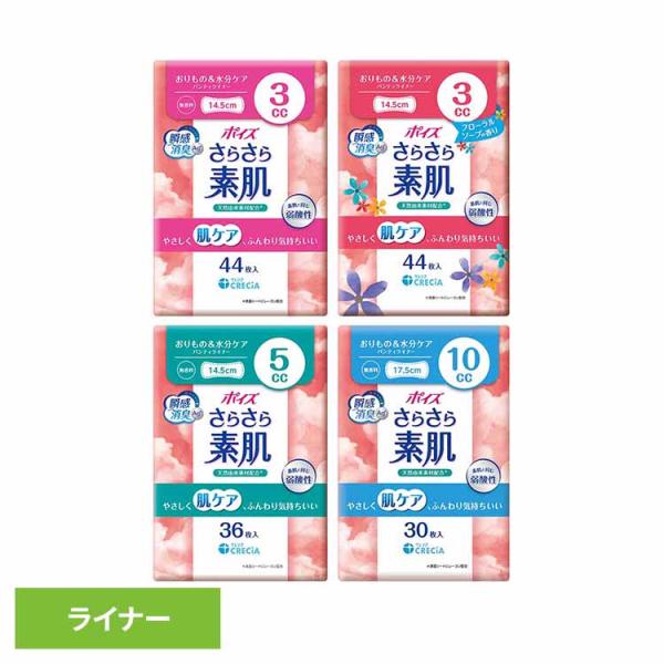 （検索用：ポイズ さらさら素肌 パンティライナー パンティーライナー 吸水ライナー ポイズライナー 尿漏れパッド 尿もれパッド 3cc 無香料 4901750883911 4901750883874 4901750883850 490175...