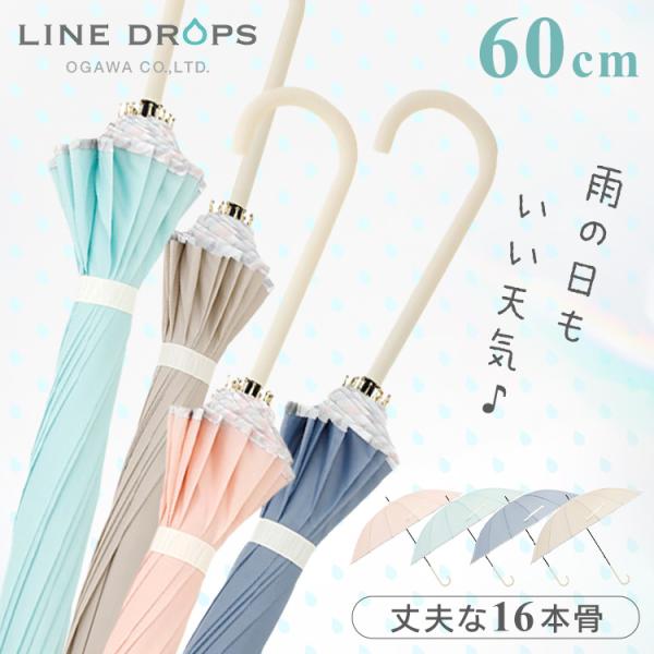 （検索用：ラインドロップス 16本 パイピング 強い 雨傘 プリントパイピング 風に強い 4547128574014 4547128574007 4547128573994 4547128573987）●一部設置商品はソーシャルギフト注文対...
