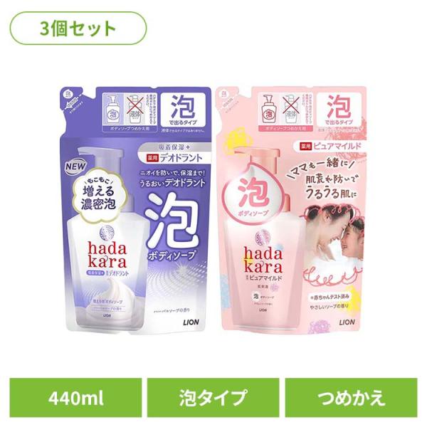 他サイト： (3個セット)hadakara（ハダカラ） 泡で出てくる 薬用 ボディソープ つめかえ用 00619 00814 LIONの商品画像