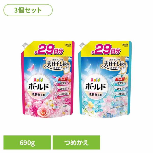 ボールド (3個セット)柔軟剤入り洗剤 衣類用洗剤 液体 ボールドジェル