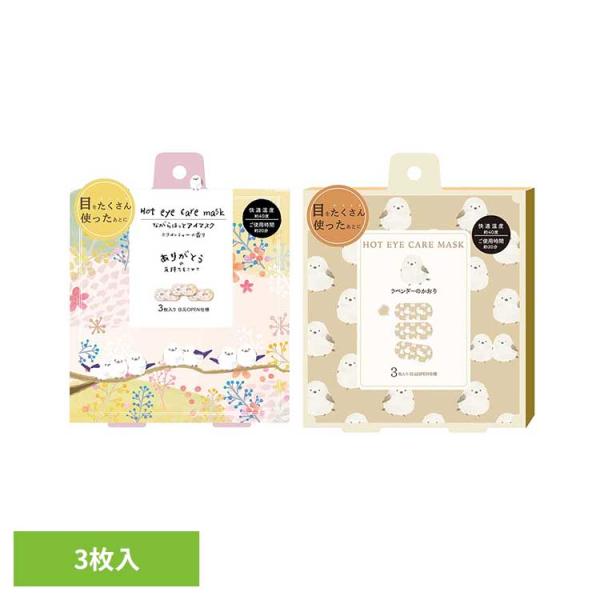 （検索用：アイマスク ホットアイマスク アイケア ながら アイケア 4991936388071 4991936387852）●翌日優良配送対象商品につきまして●下記の場合は対象外となります。・13時以降(休業日は12時以降)のご注文の場合・...