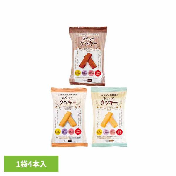 ６０袋　　さくっとクッキー プレーン味　　賞味期限２０３２年９月　通常７２００円 非常食 さくっとクッキー 1袋 プレーン チョコ 豆乳 防災食 保存食 お