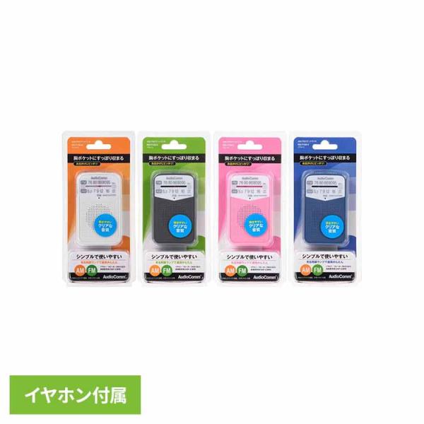 （検索用：ラジオ 防災 軽量 コンパクト 屋外 地震対策 台風対策 ホワイト ワイドFM モノラル受信 4971275372443 4971275372436 4971275372429 4971275372412）●翌日優良配送対象商品に...