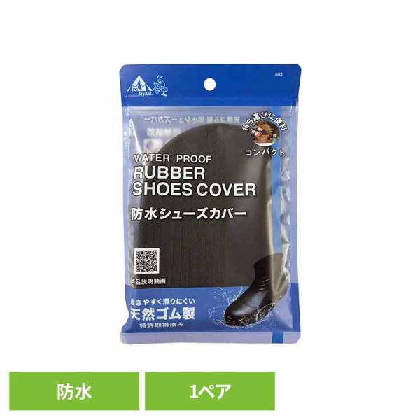 （検索用：シューズカバー 防水シューズカバー 靴カバー 天然ゴム 足カバー BSE 雨具 4969010600180 4969010600173）●翌日優良配送対象商品につきまして●下記の場合は対象外となります。・13時以降(休業日は12時...