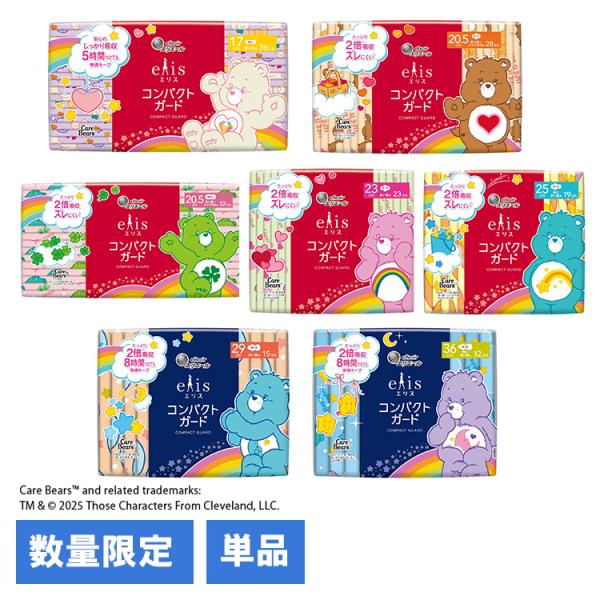 （検索用：大王製紙 エリス コンパクトガード 生理 ナプキン 薄い 羽なし 羽根つき コラボデザイン ケアベア 数量限定 スリム 4902011890112 4902011890105 4902011890099 4902011890082...