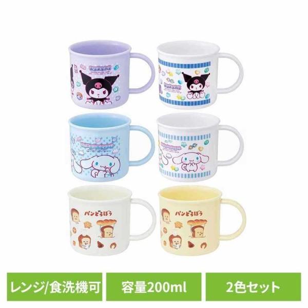 他サイト： キャラ グッズ かわいい 子供 キッチン 雑貨 コップ 入園 こども 抗菌お子様コップ 2個セット スケーターの商品画像
