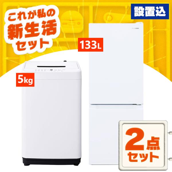 IRIS OHYAMA 新生活家電セット 家電セット 一人暮らし 2点
