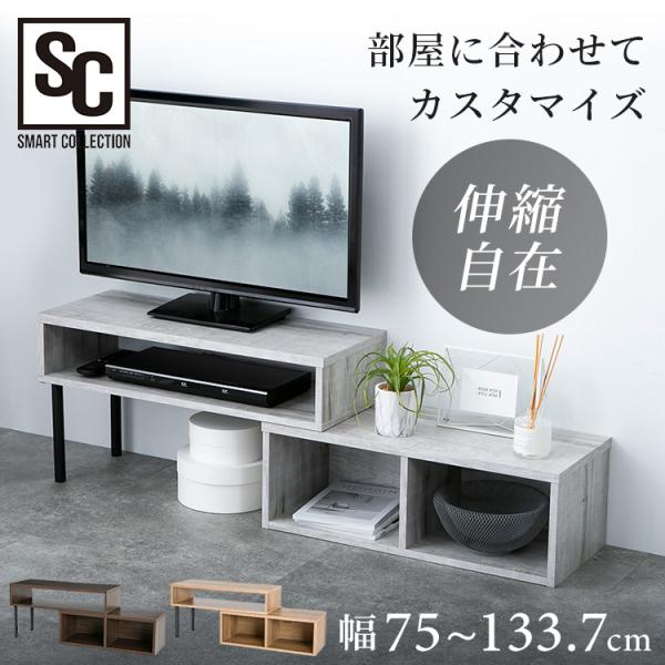 （検索用：テレビ台 130 TV台 伸縮 レイアウト ローテーブル TVボード TVラック リビング テレビラック 4967576796354 4967576796347 4967576796330）●翌日優良配送対象商品につきまして●下記...