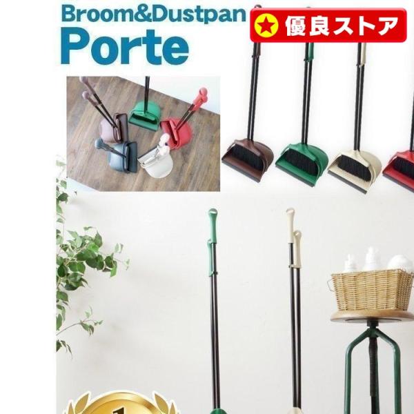 （検索用：掃除セット ちりとり ホウキ ほうき ベランダ 玄関掃除）●翌日優良配送対象商品につきまして●下記の場合は対象外となります。・13時以降(休業日は12時以降)のご注文の場合・お届け先が対象地域外の場合(離島も含む)・決済完了確認に...