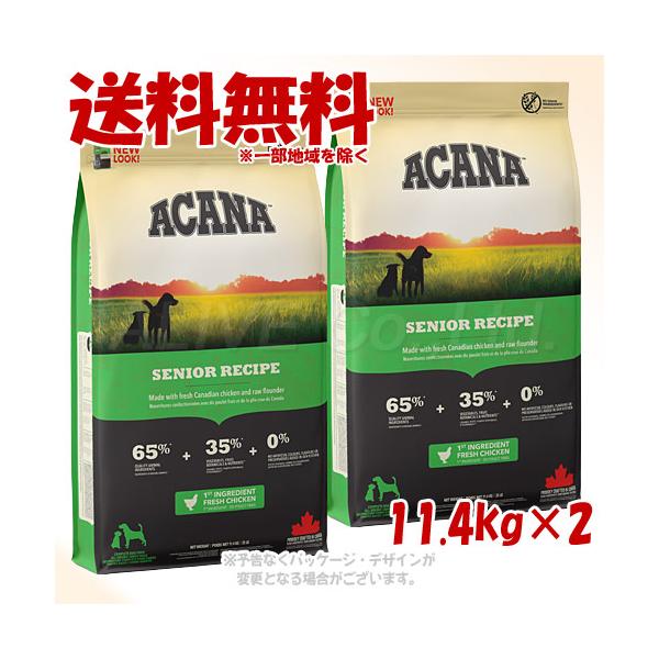 ACANA アカナ ドッグフード シニアドッグ 国内正規品 11.4kgx2個 ACANA（アカナ） アカナドッグ シニアレシピ 11.4kg (犬・ドッグ)[正規