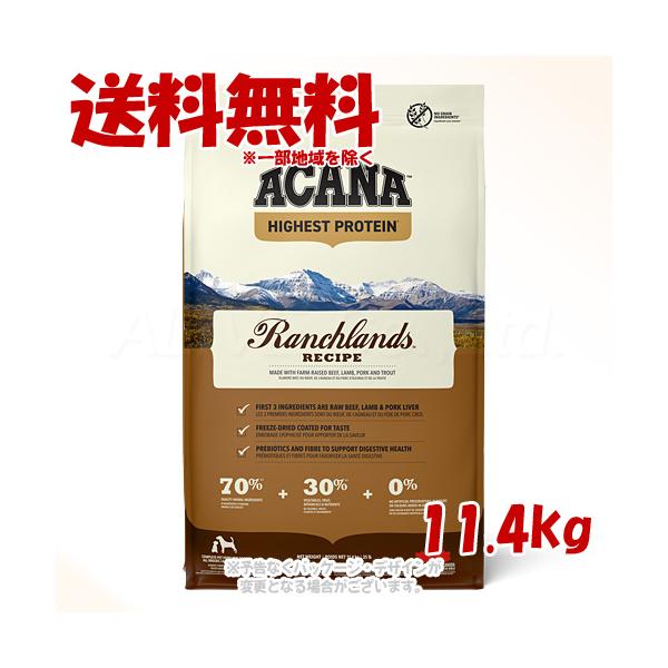正規品 ACANA ランチランドレシピ 11.4kg 「アカナ・AFJ」